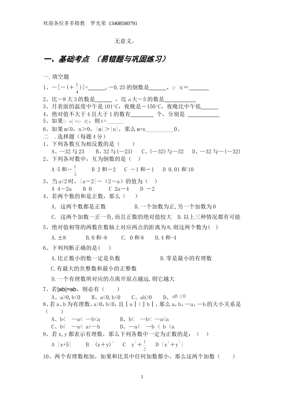 培训教材有理数加减法_第2页