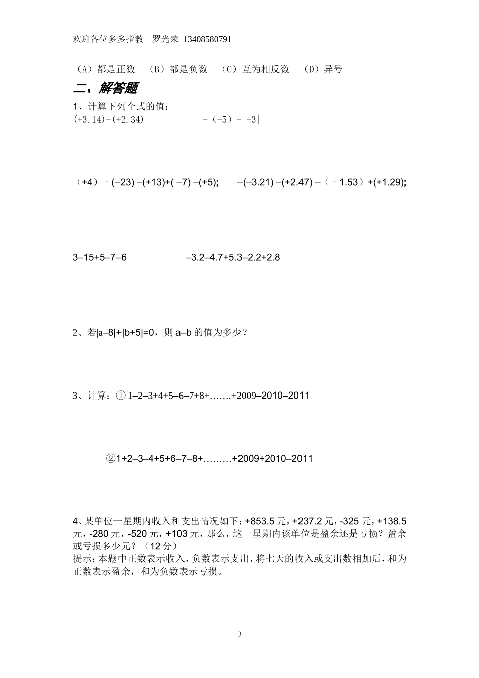 培训教材有理数加减法_第3页