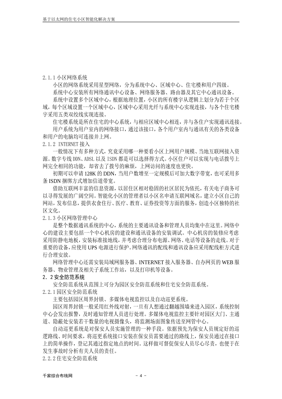 基于以太网的住宅小区智能化解决方案_第3页