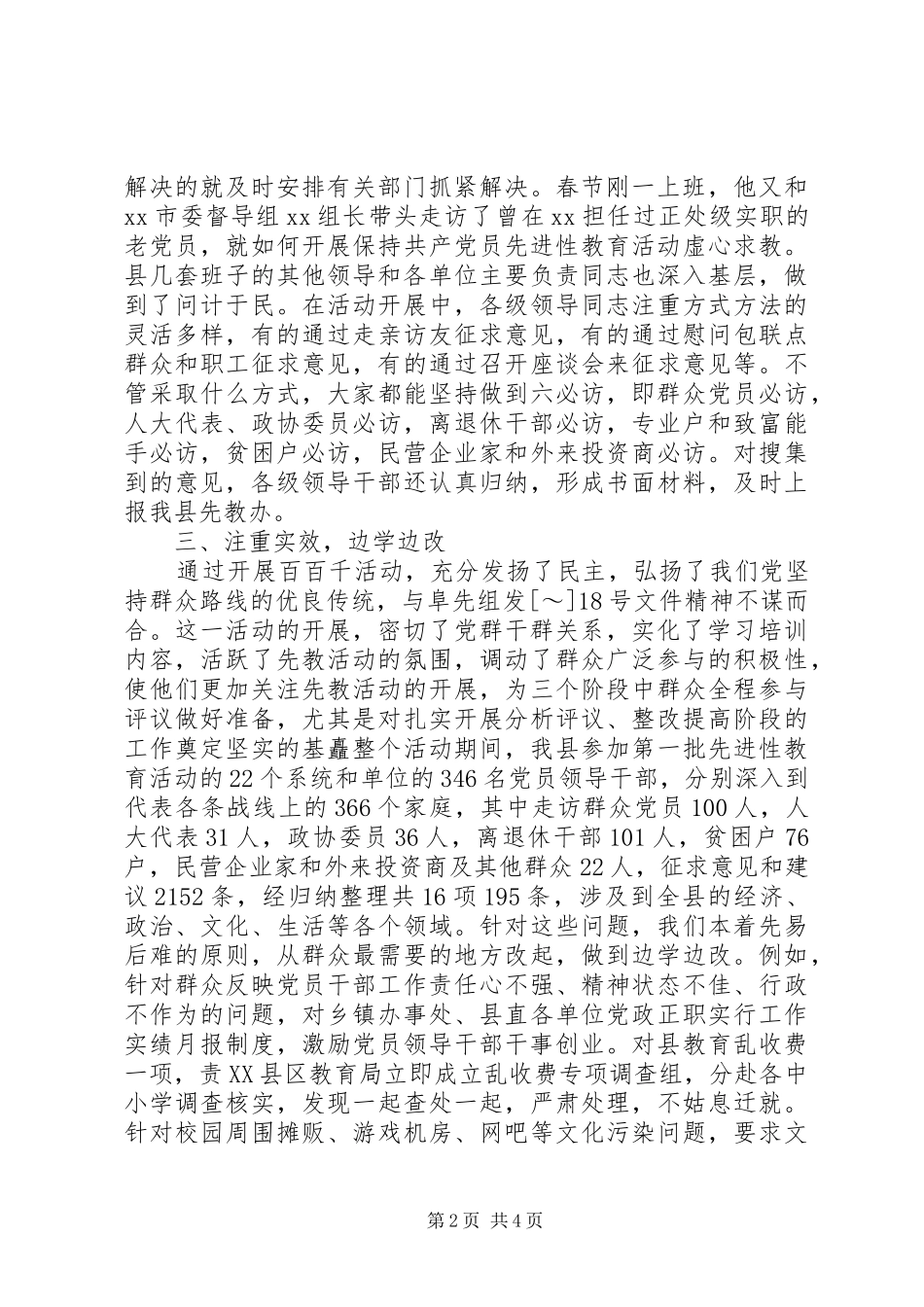 2024年在市先教活动经验交流会上的先进讲话_第2页