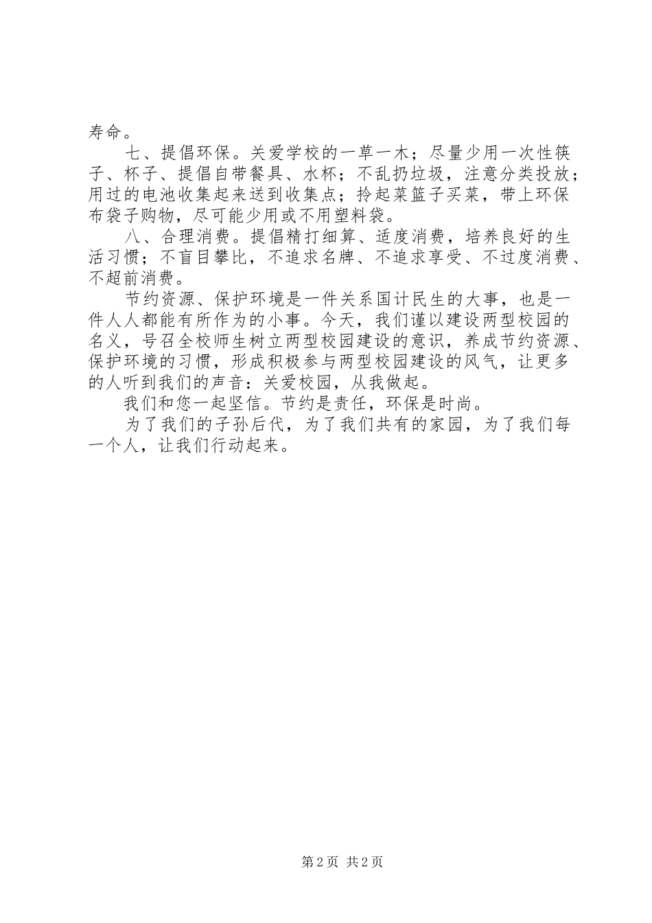 2024年城望一中创建两型校园倡议书_第2页