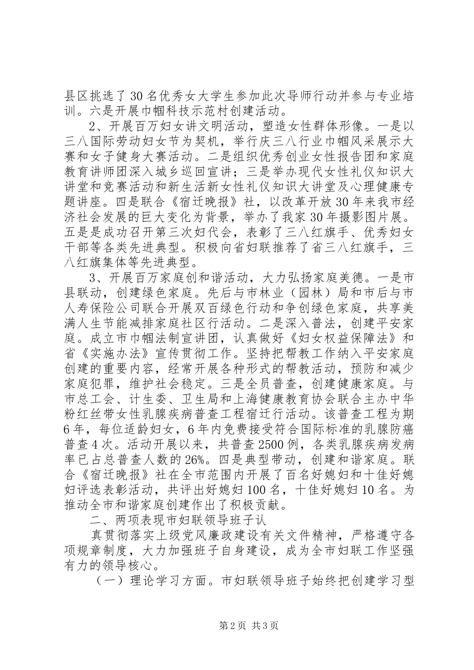 2024年妇联领导班子述职述廉报告_第2页