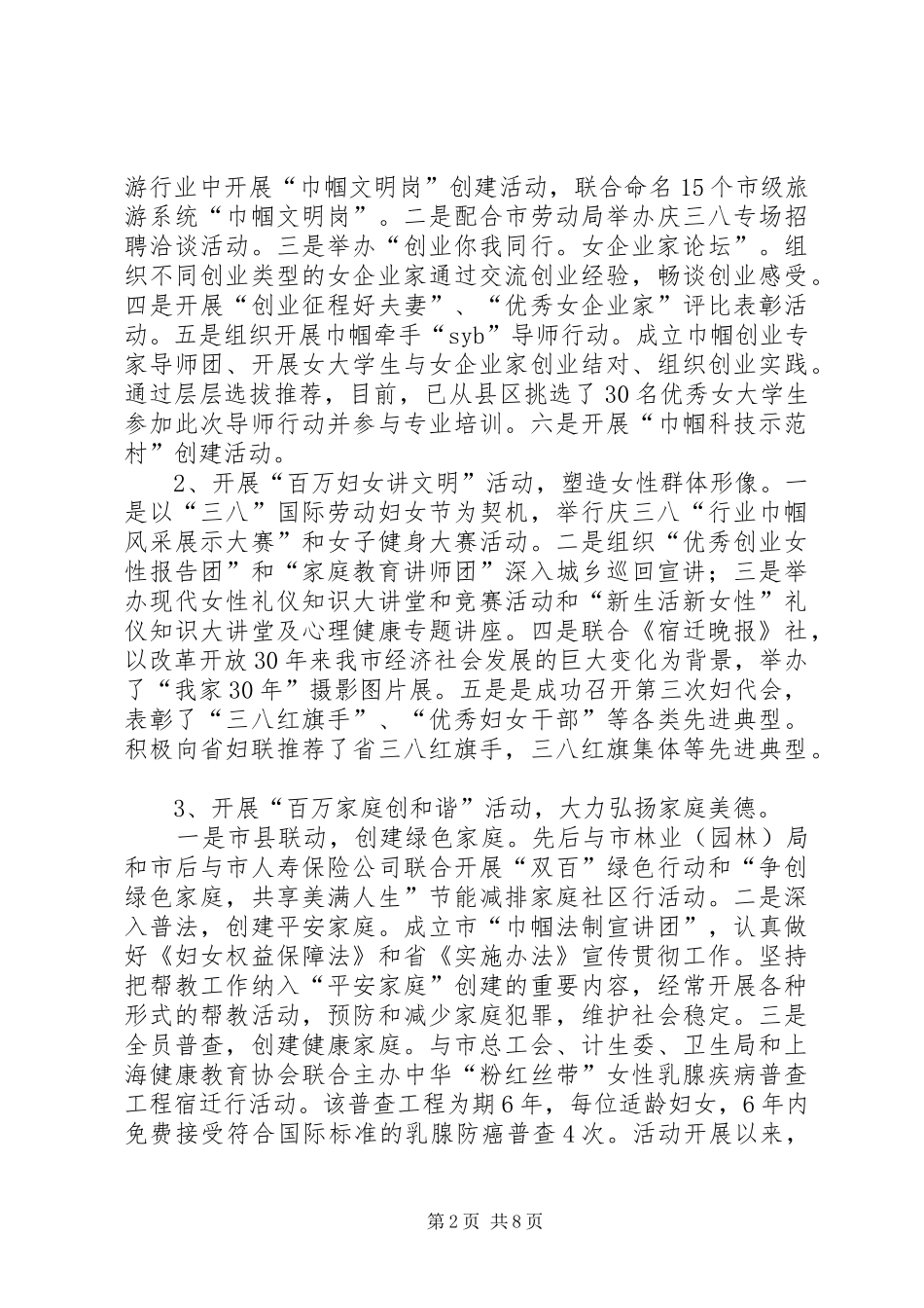 2024年妇联领导班子述职述廉报告妇联个人述职述廉报告_第2页