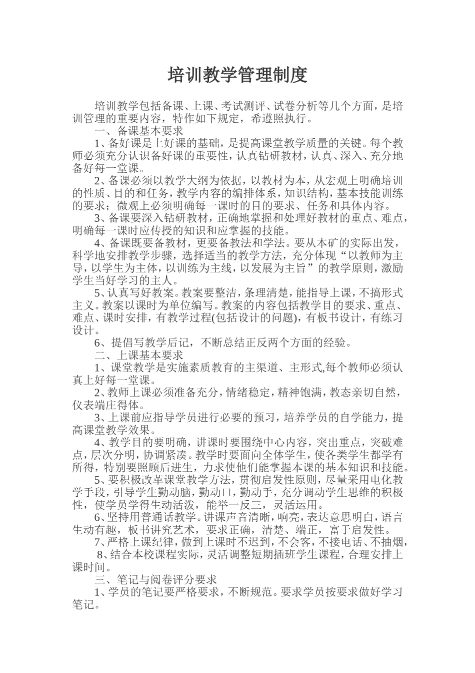 培训教室管理制度_第1页