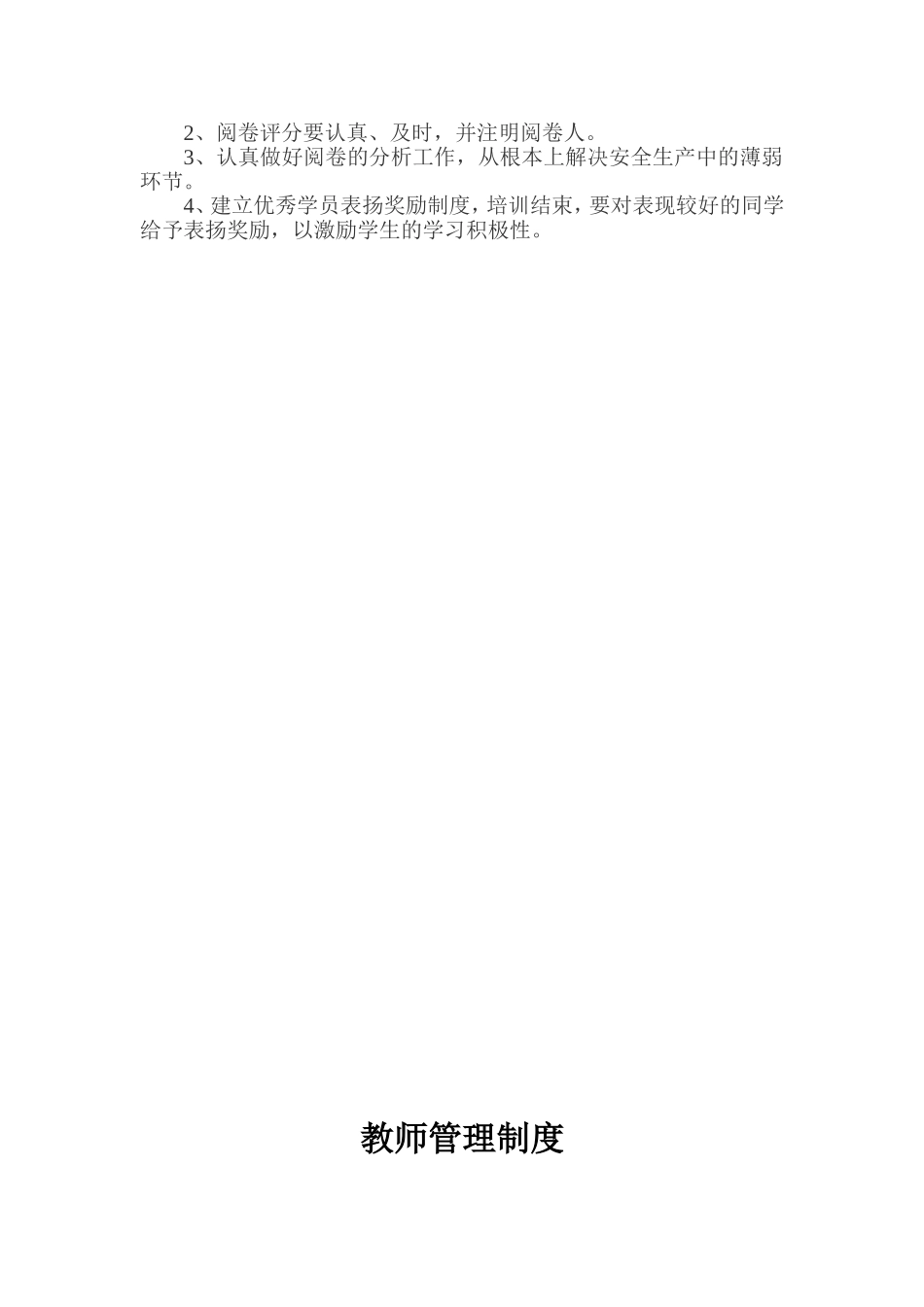 培训教室管理制度_第2页