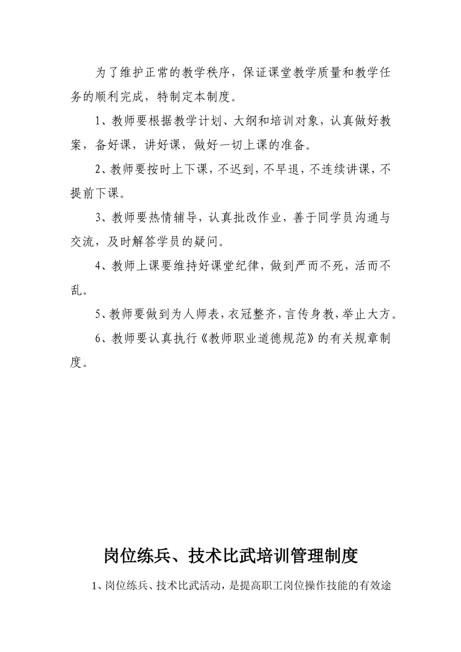 培训教室管理制度_第3页