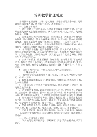 培训教室管理制度