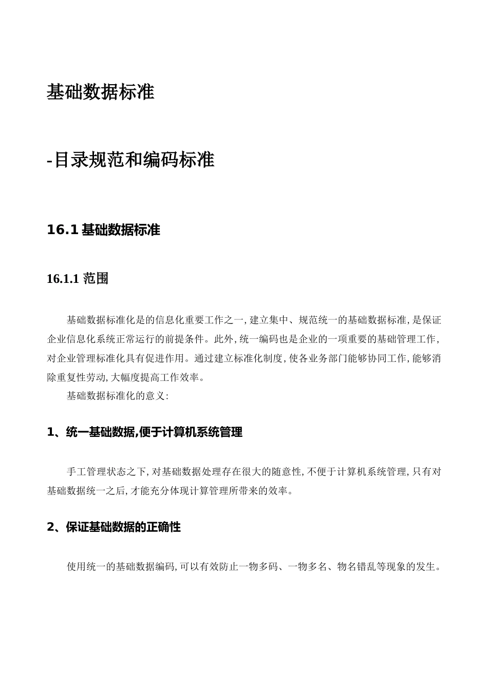 基础数据标准与描述(参考数据格式表示法)_第1页