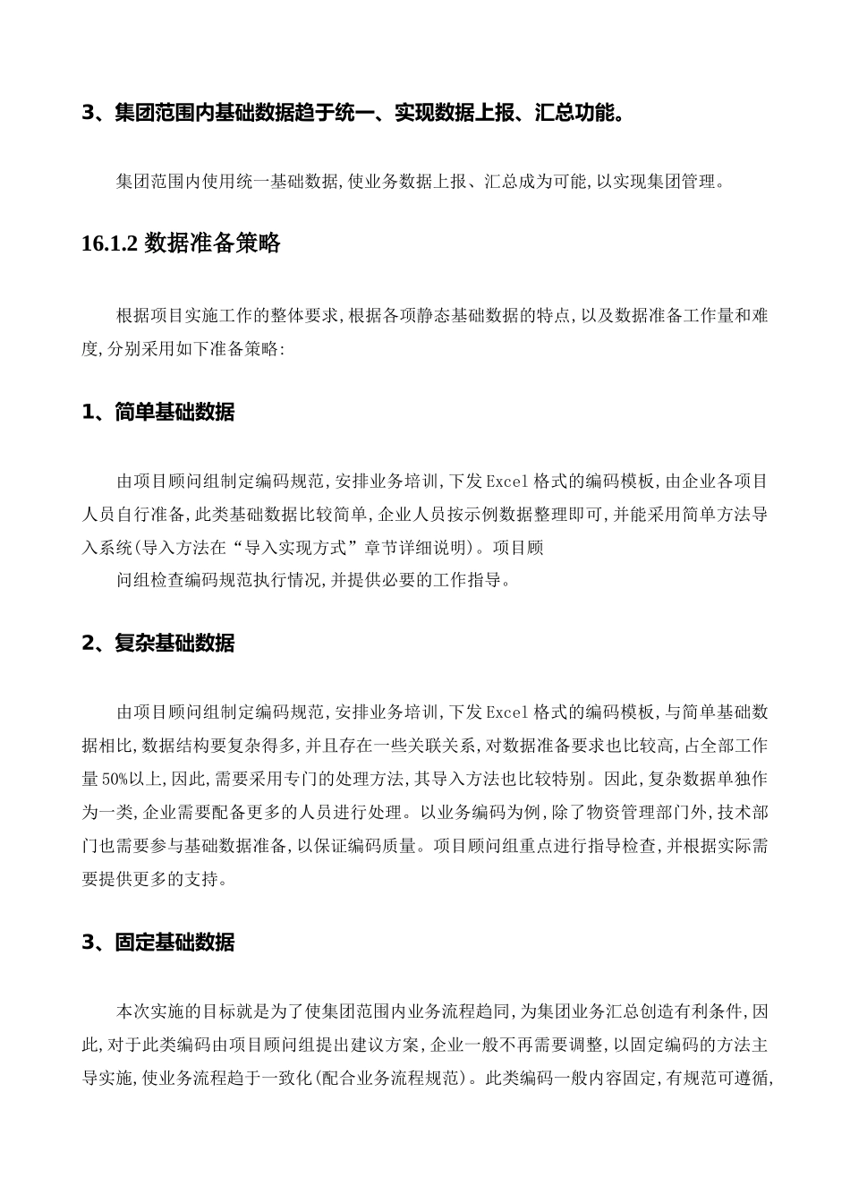 基础数据标准与描述(参考数据格式表示法)_第2页