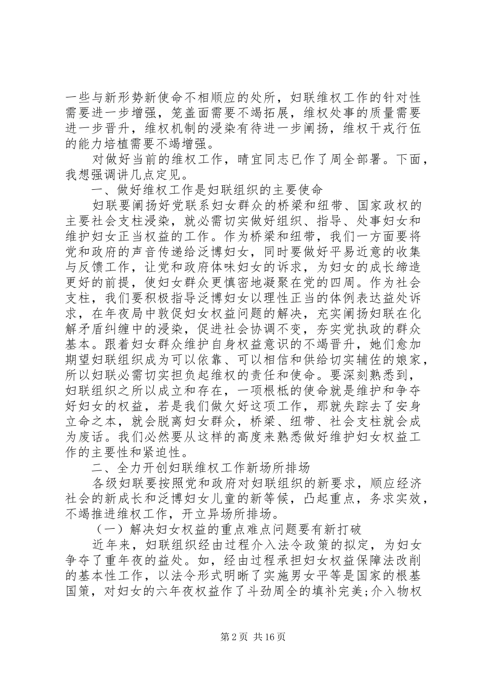 2024年妇联领导工作会议致辞_第2页
