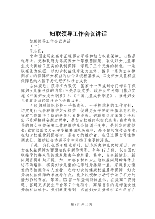 2024年妇联领导工作会议致辞