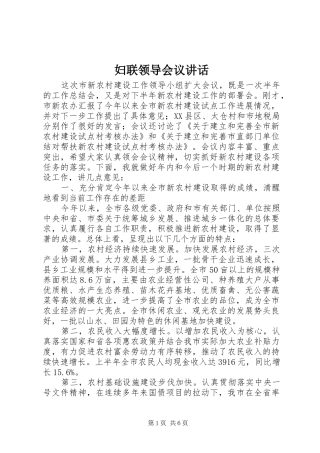 2024年妇联领导会议致辞