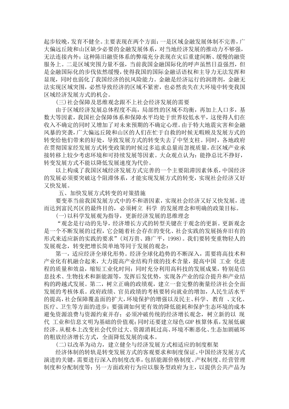 基于应对国际金融危机的中国经济发展路径选择_第3页