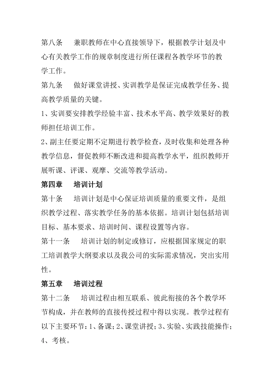 培训教学管理制度(同名11784)_第3页