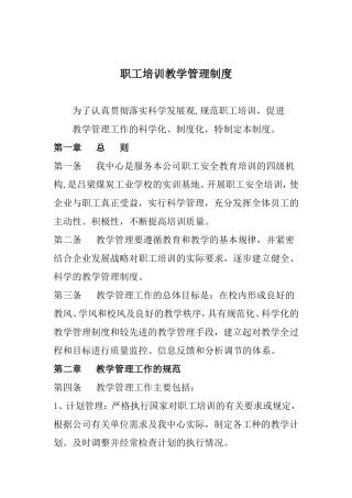 培训教学管理制度(同名11784)