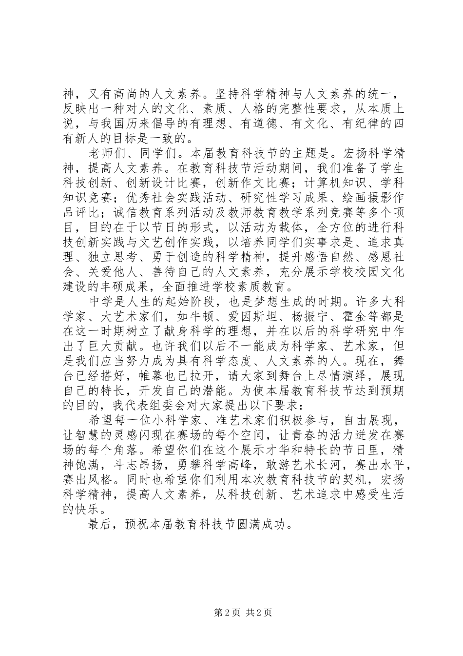 2024年城望一中教育科技节校长致辞稿_第2页