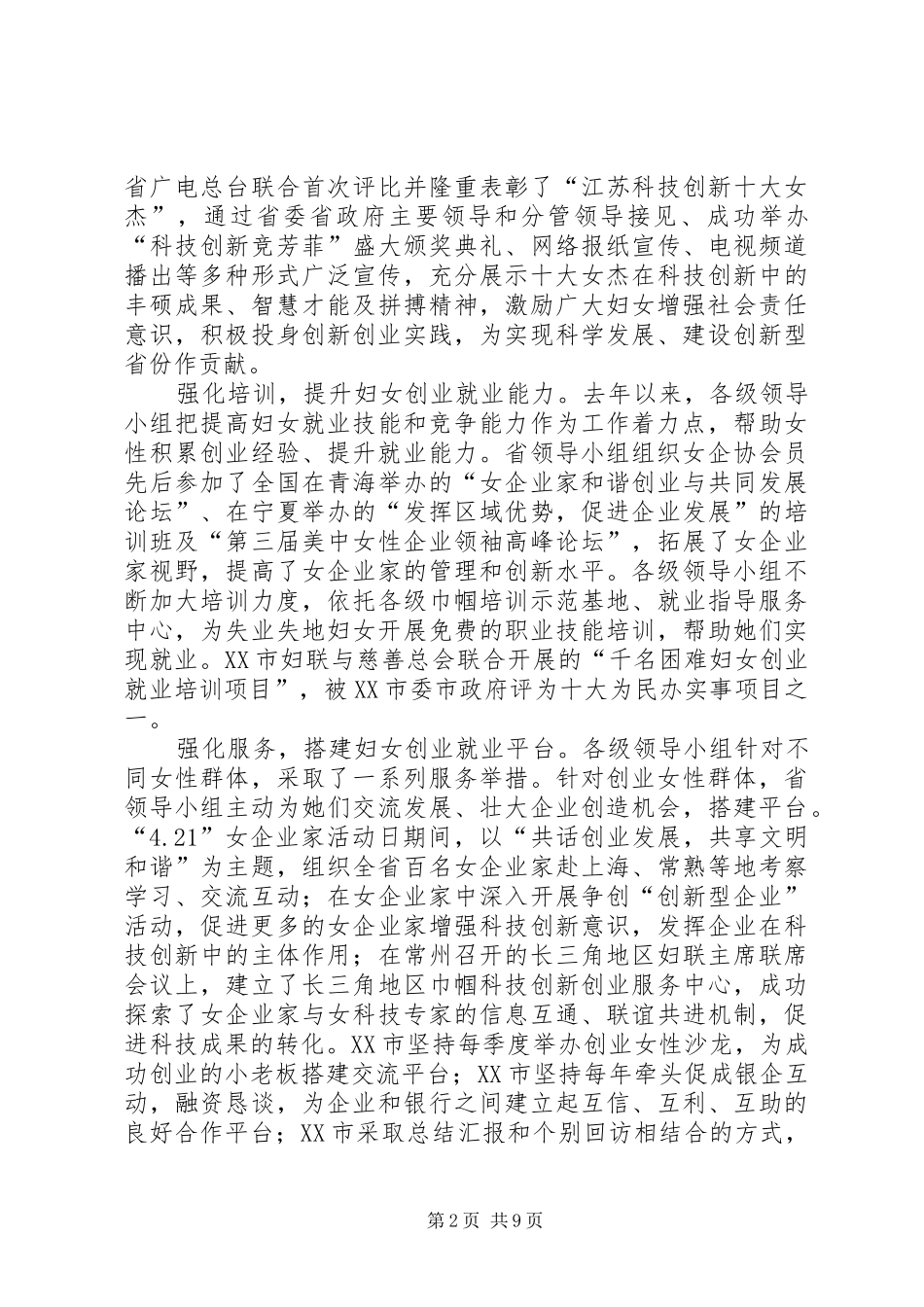 2024年妇联领导小组会议工作汇报_第2页