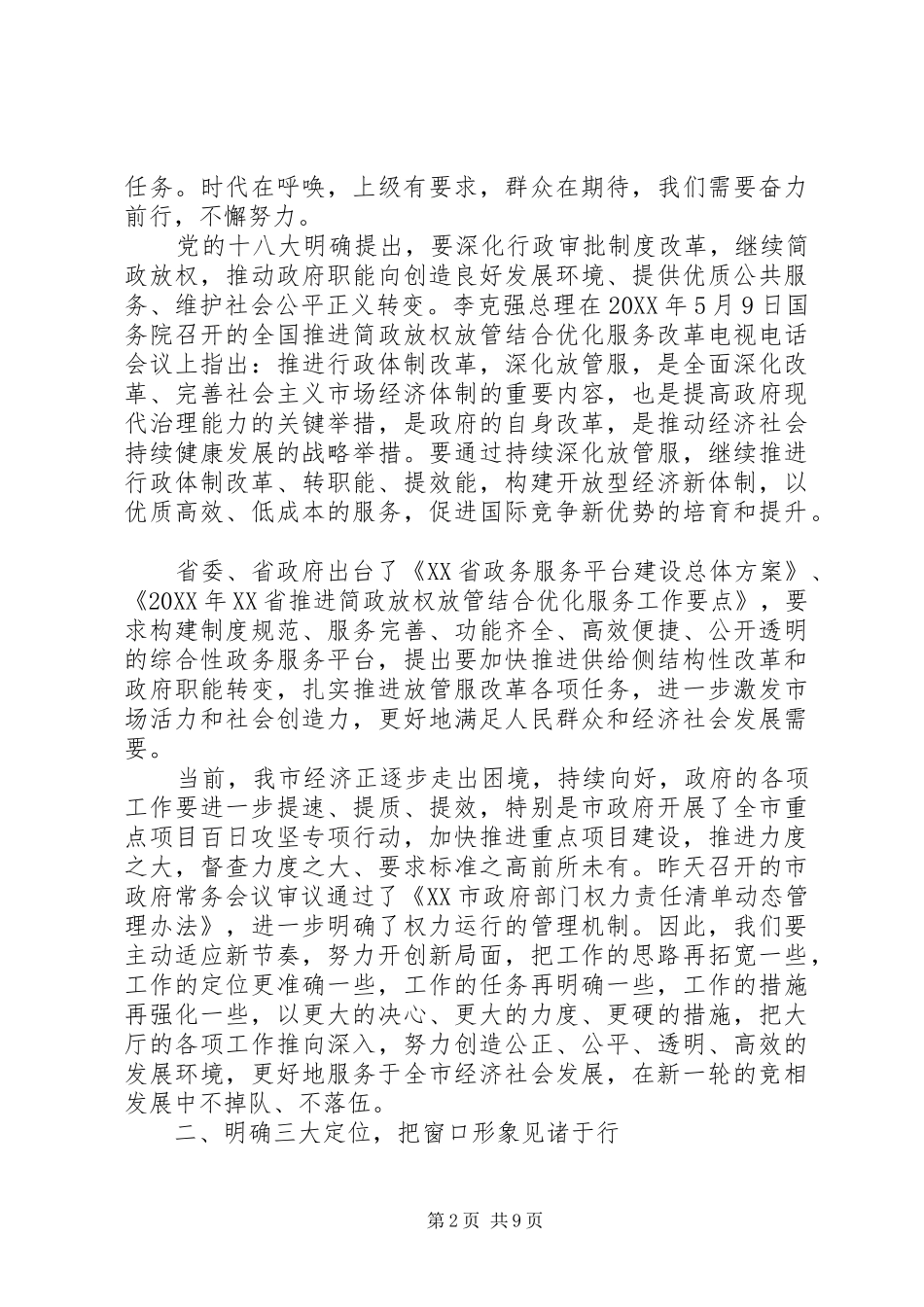2024年在市行政审批工作会议上的致辞_第2页