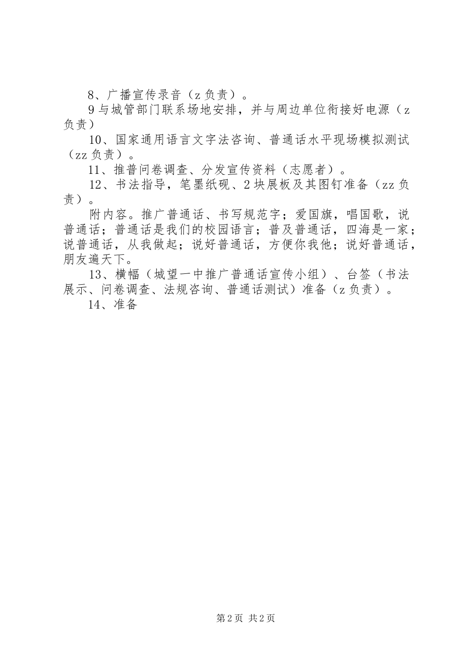 2024年城望一中推普周实施方案_第2页