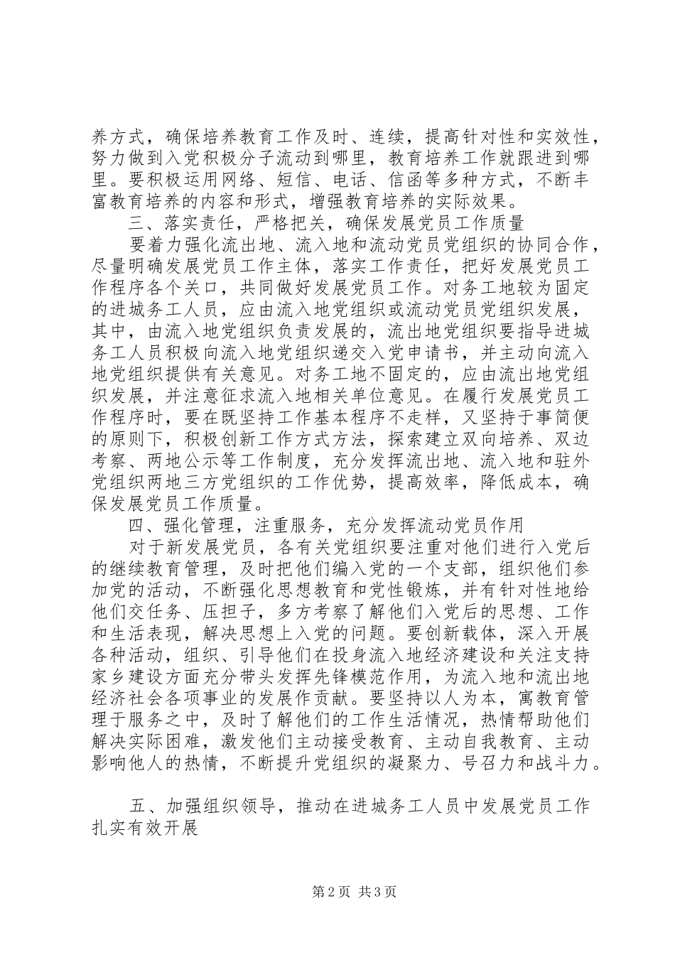 2024年城务发展党员工作意见_第2页