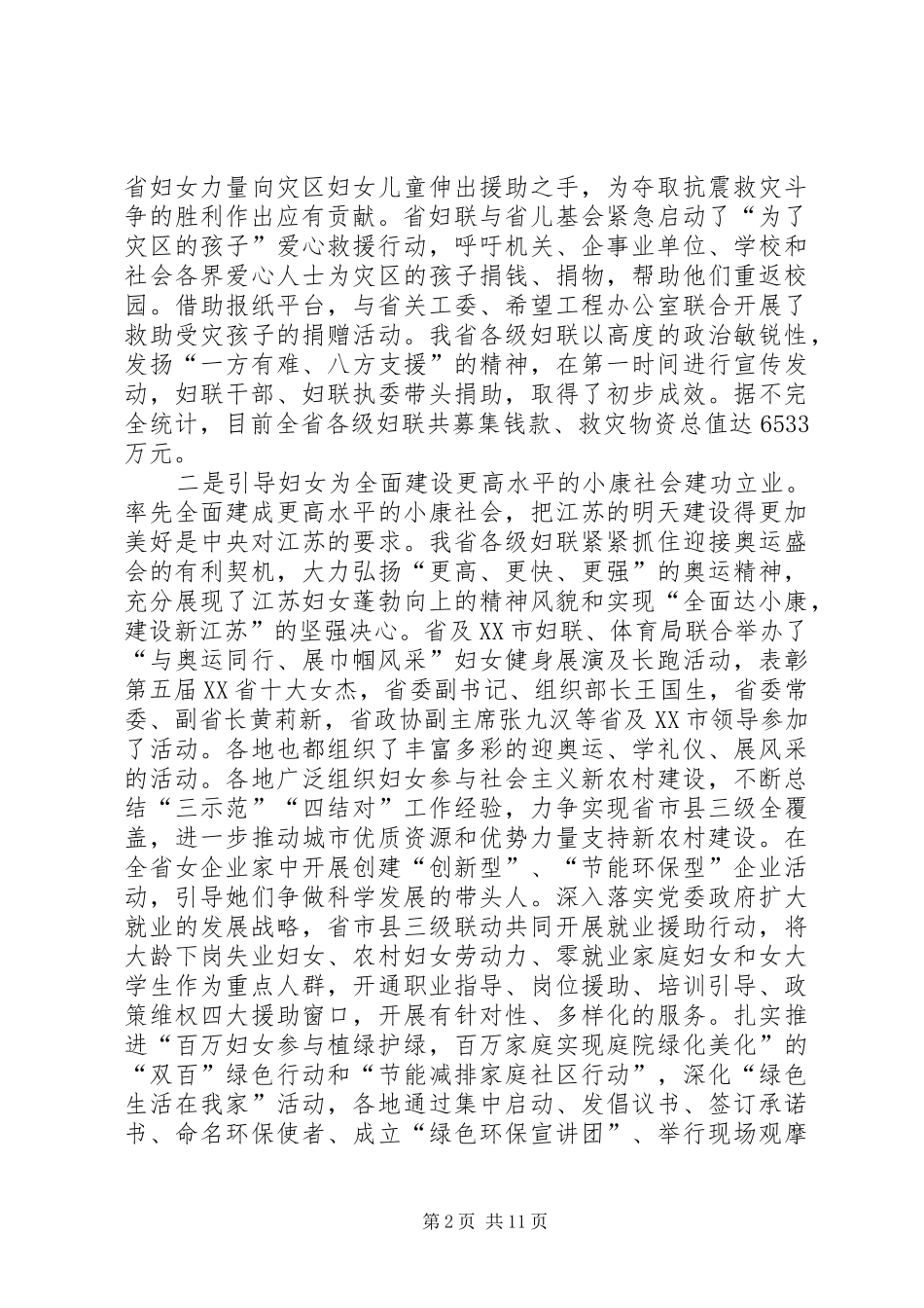 2024年妇联领导执委会致辞_第2页