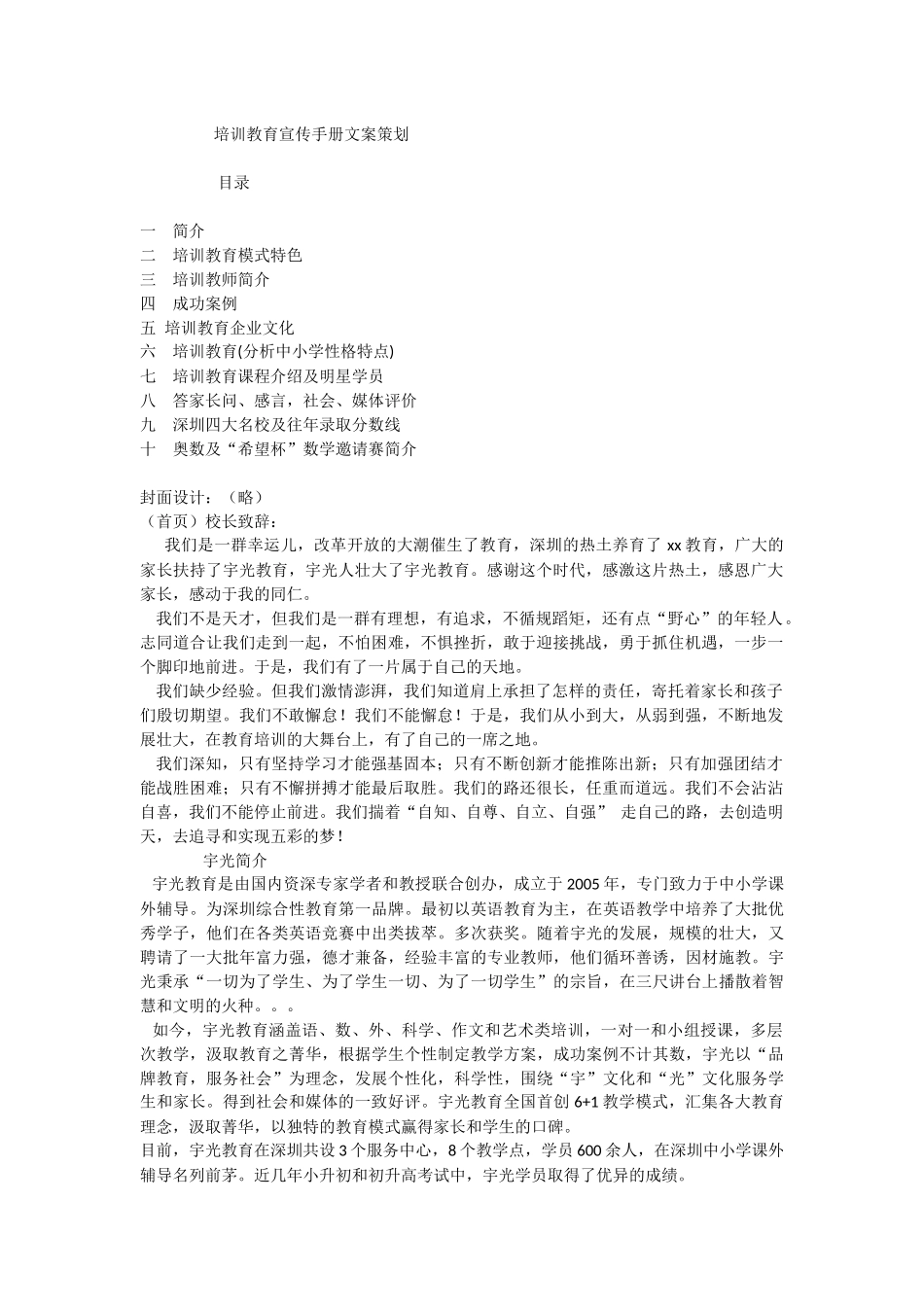 培训教育宣传手册文案策划_第1页