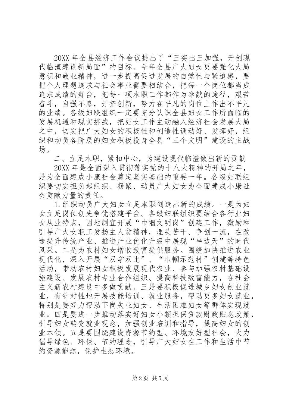 2024年妇联领导致辞稿_第2页