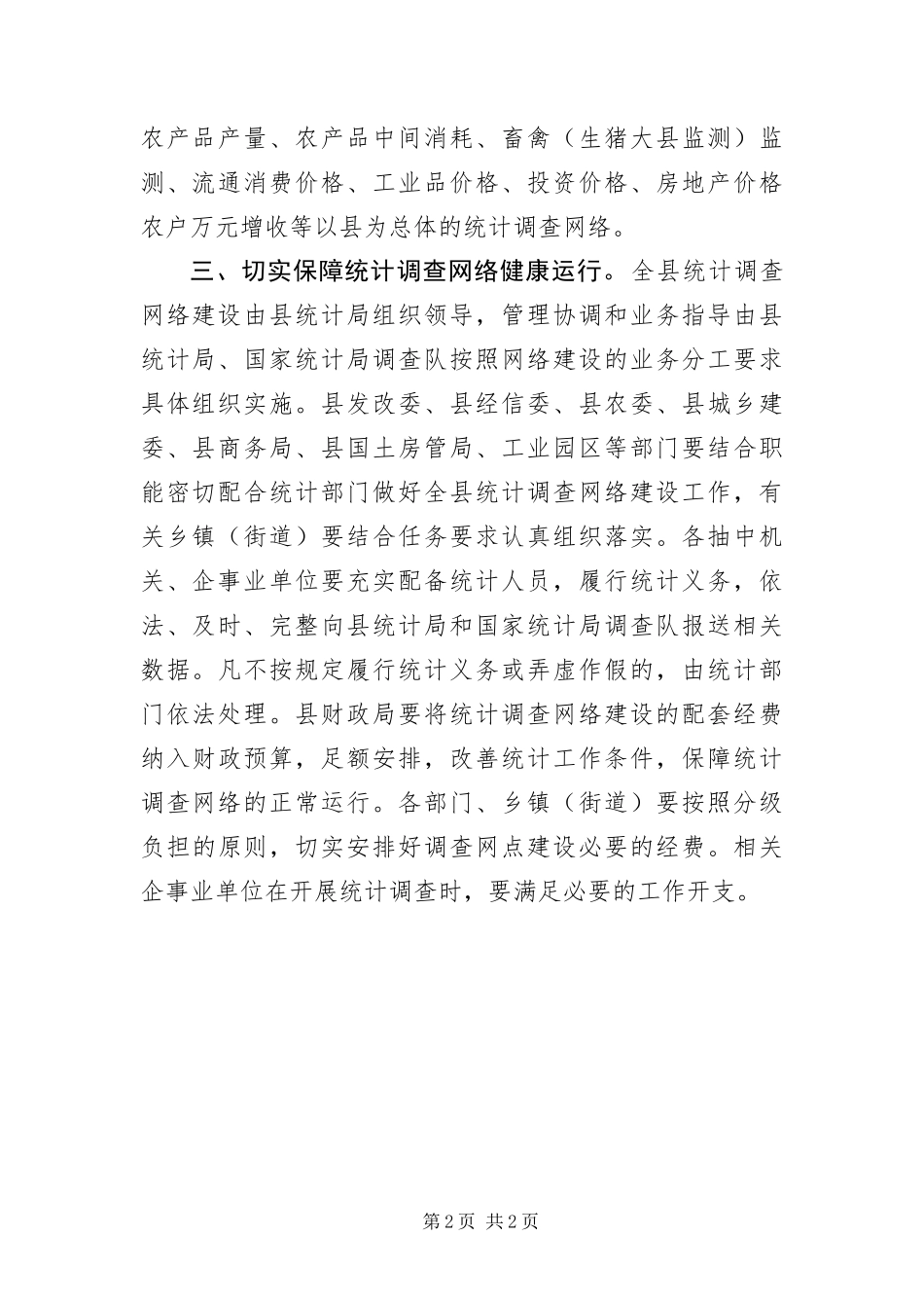 2024年城县深化网络统计管理交流_第2页