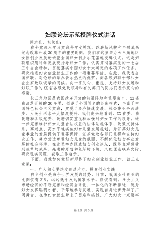 2024年妇联论坛示范授牌仪式致辞