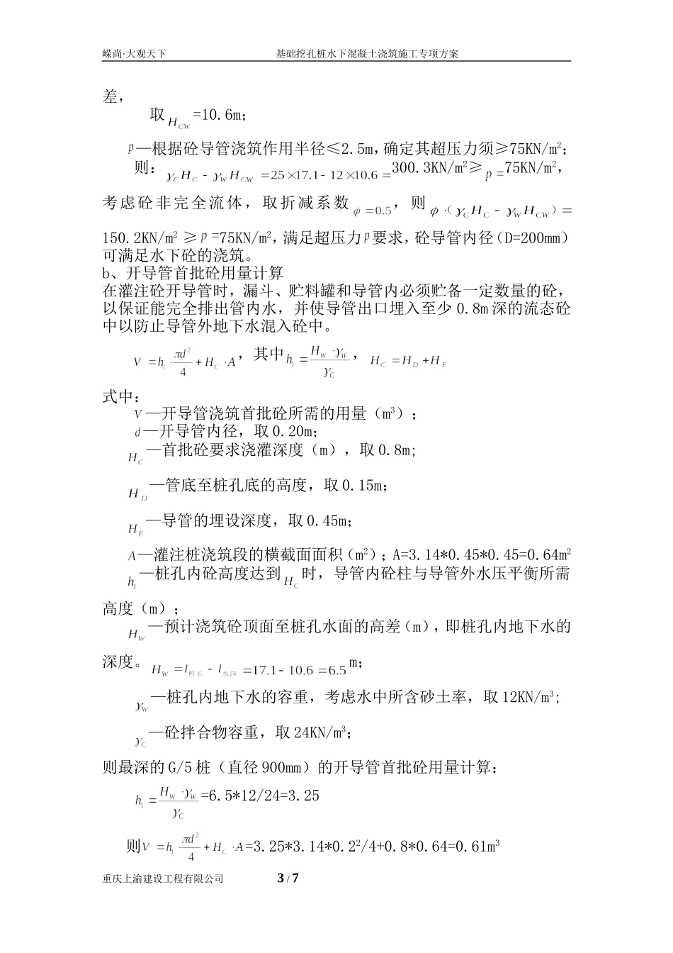 基础水下混凝土浇筑施工方案_第3页