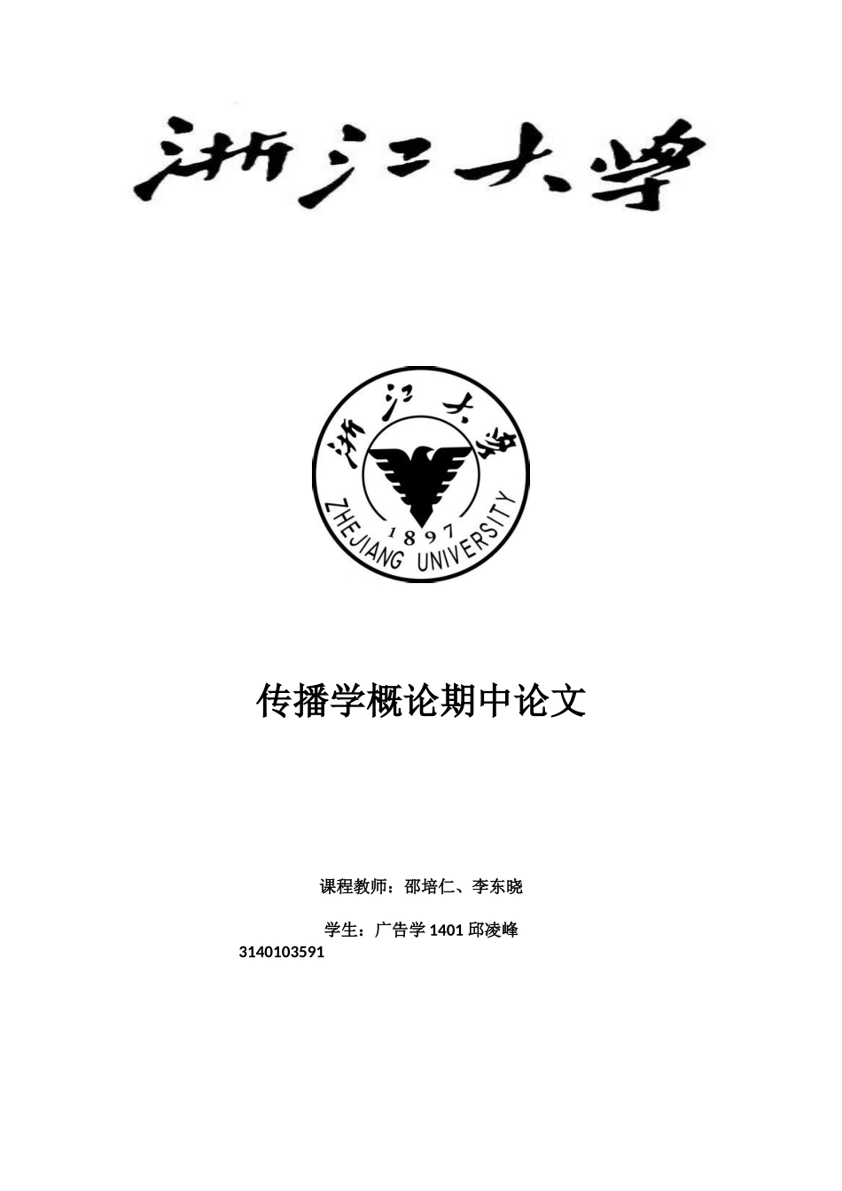 基于用户差异的Feed广告传播模式-——以微信朋友圈广告为例_第1页