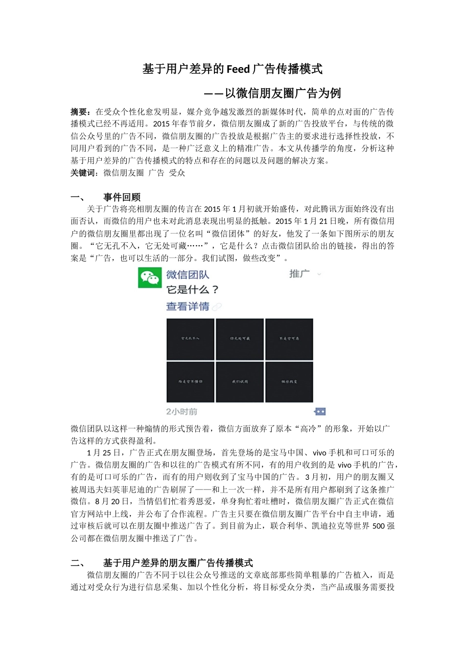 基于用户差异的Feed广告传播模式-——以微信朋友圈广告为例_第2页