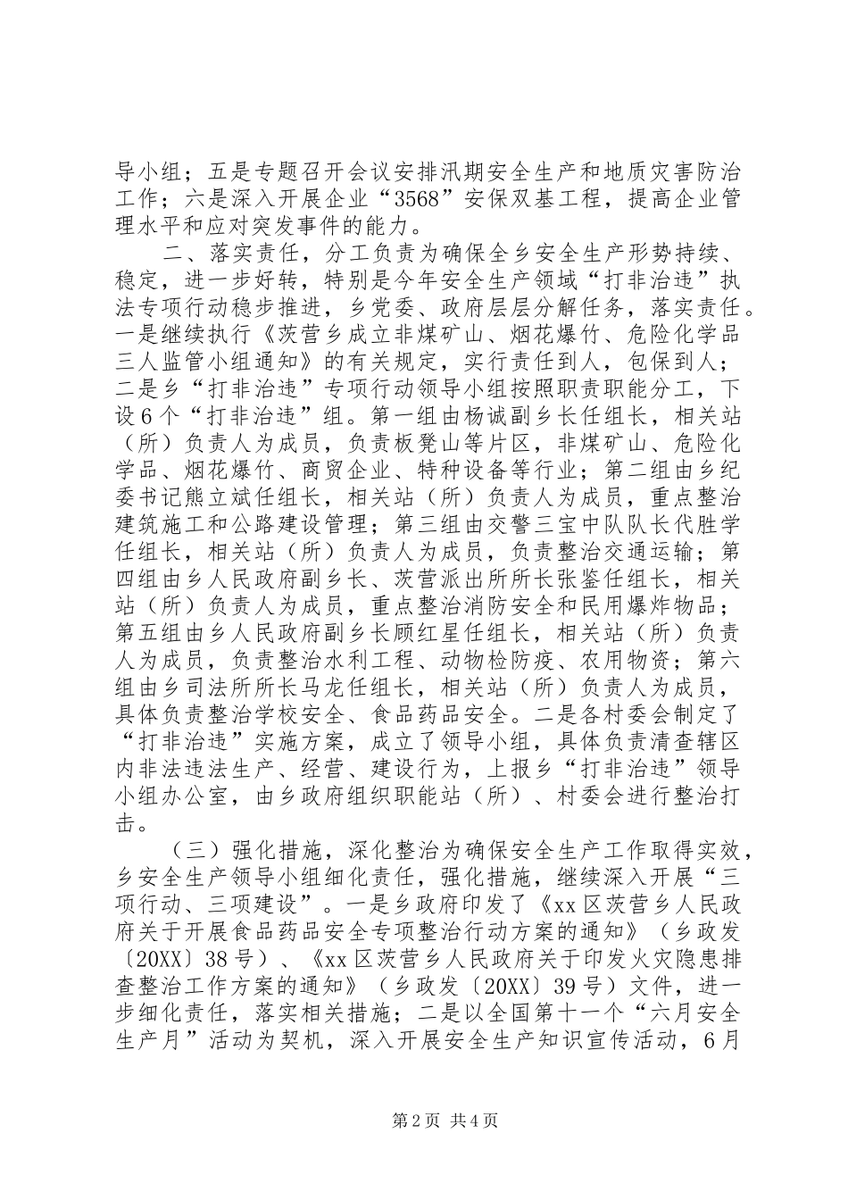 2024年城乡安全生产工作总结_第2页