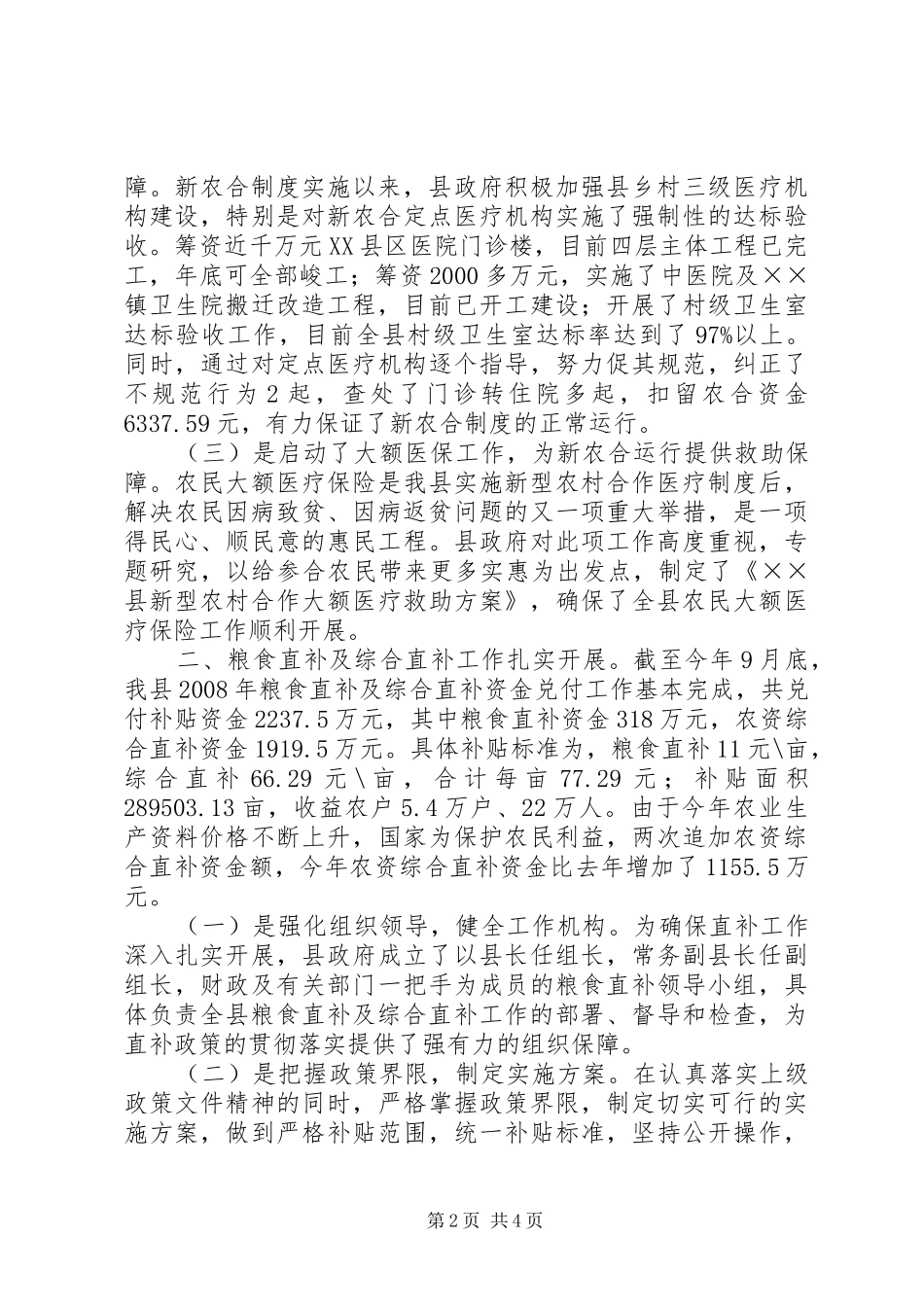 2024年妇联民政政策落实情况调研报告_第2页