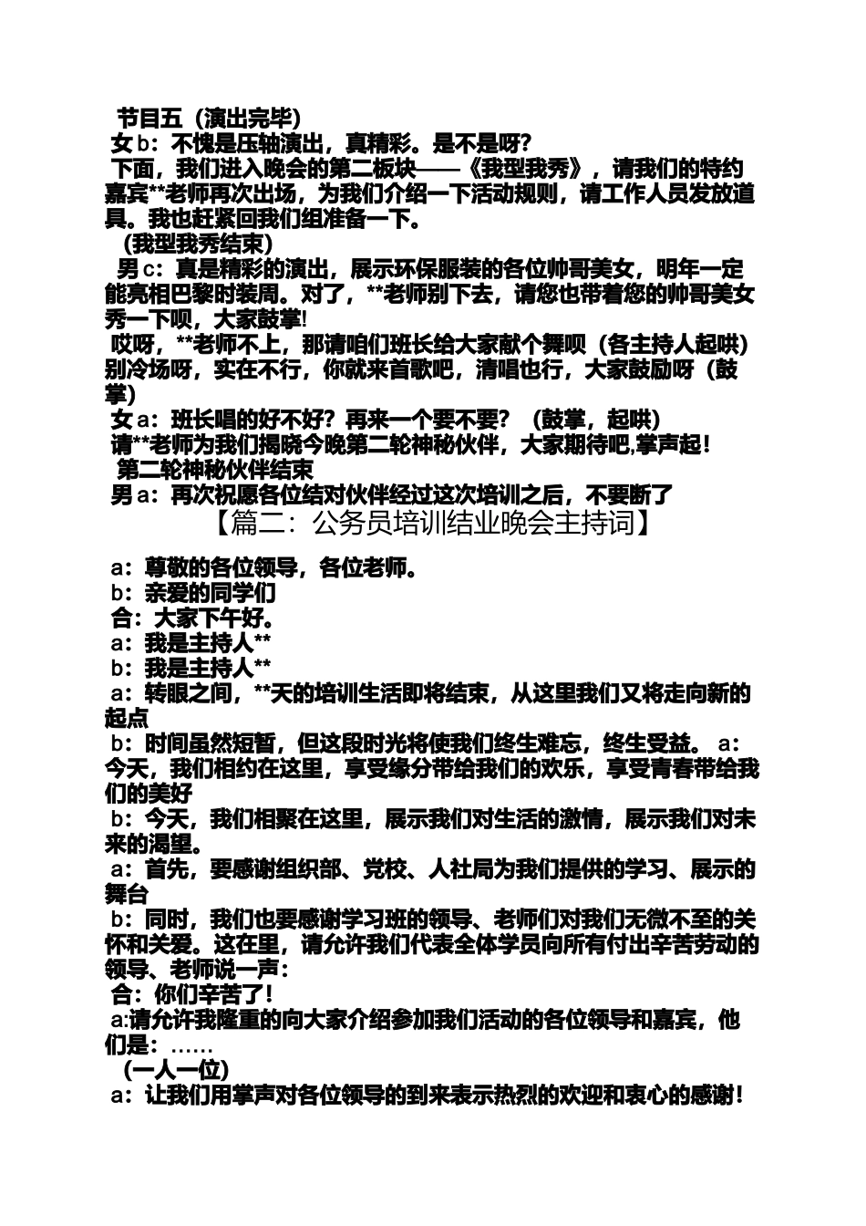 培训结束晚会主持词_第3页