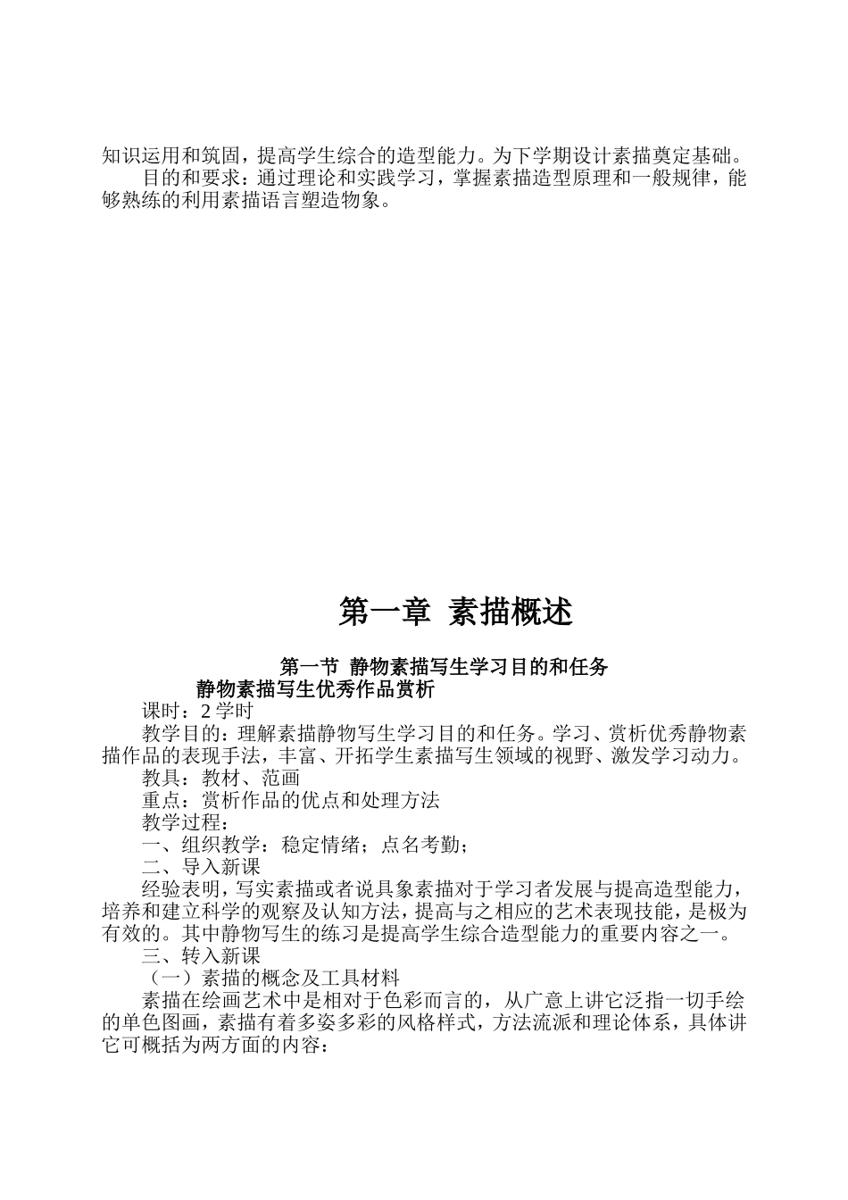 基础素描石膏几何体教案_第2页