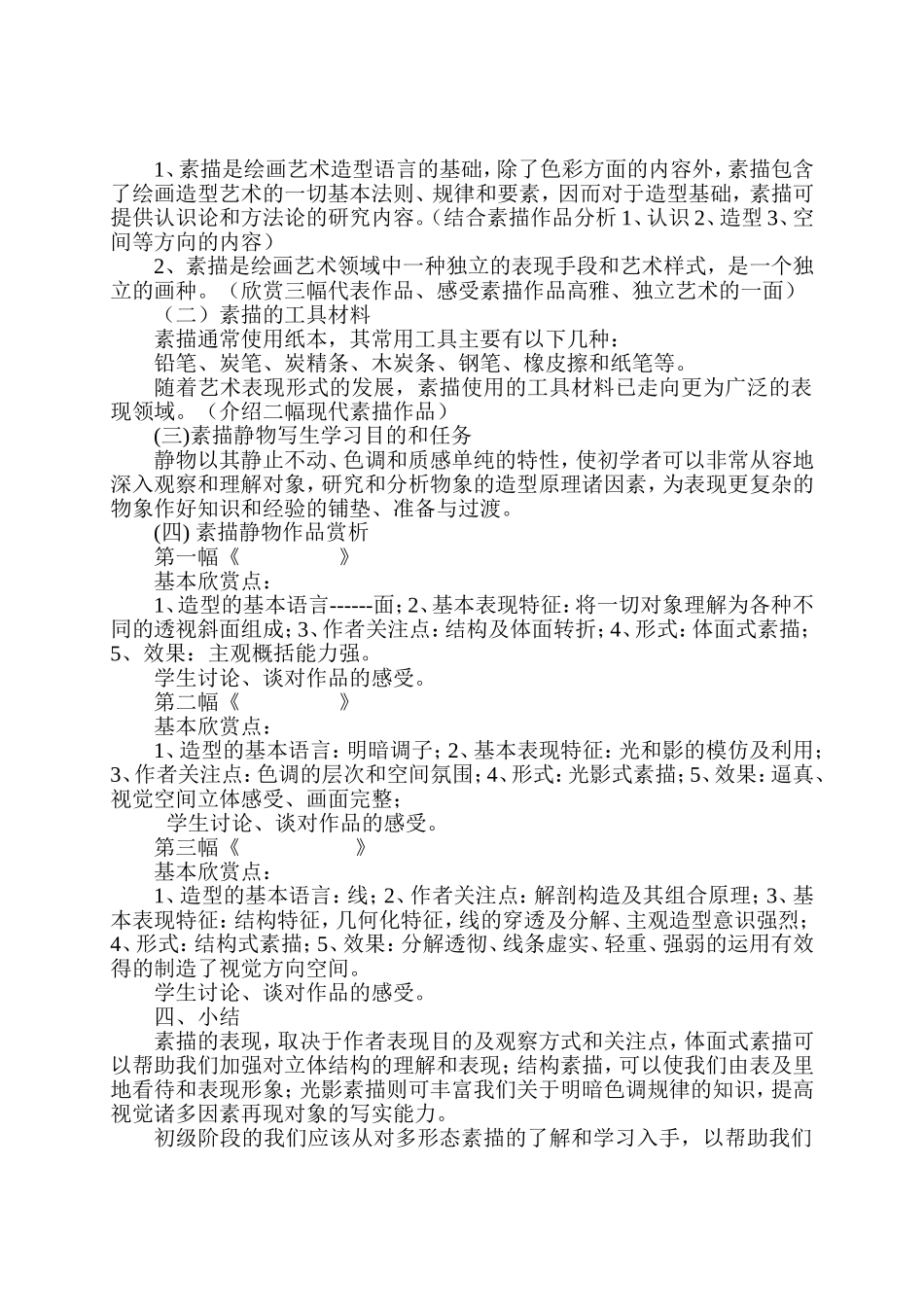 基础素描石膏几何体教案_第3页