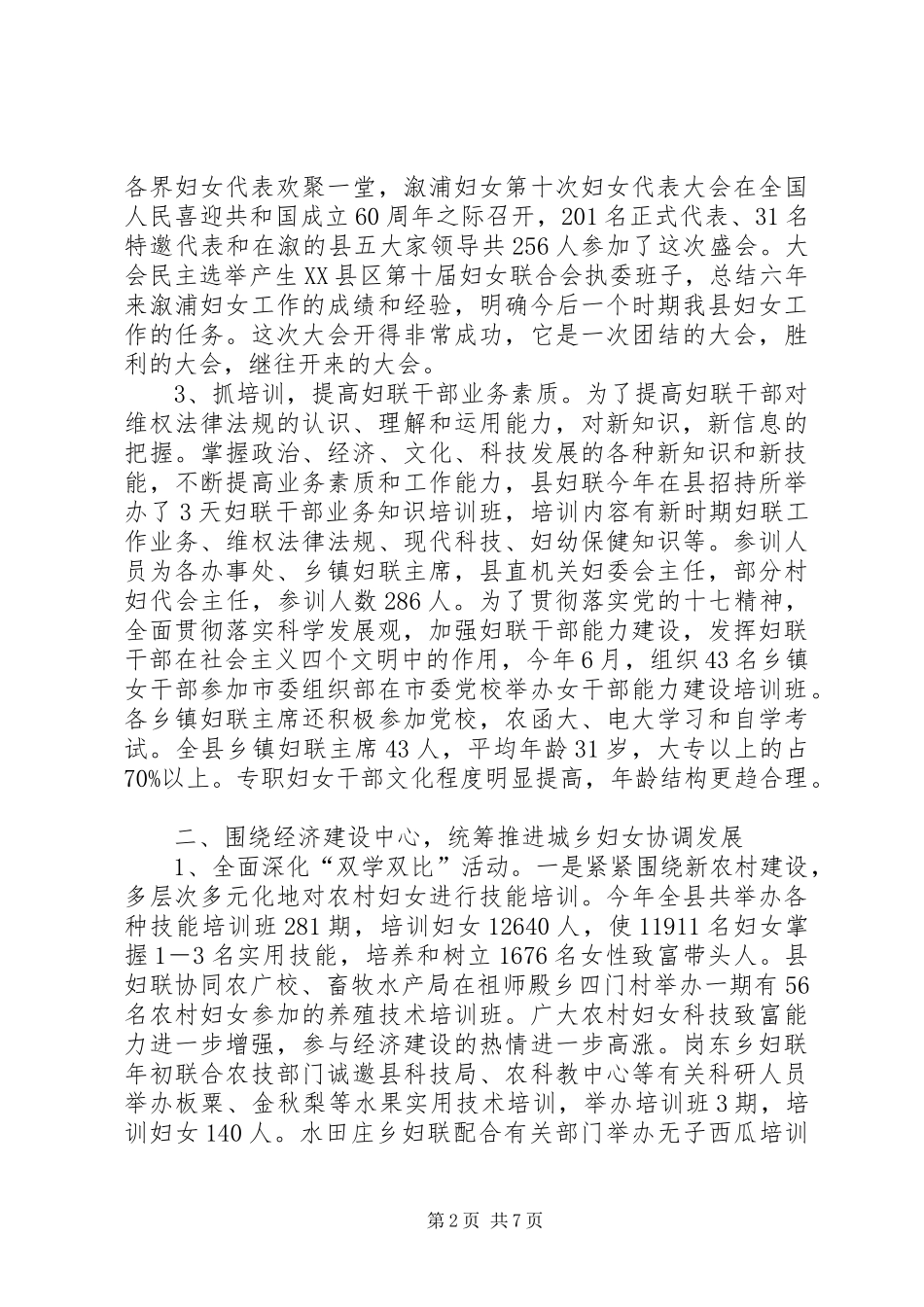 2024年妇联目标管理考核自查工作汇报_第2页