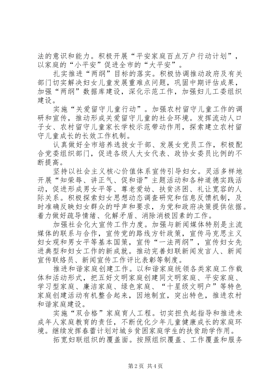 2024年妇联目标考核指导意见_第2页