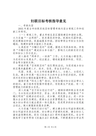2024年妇联目标考核指导意见