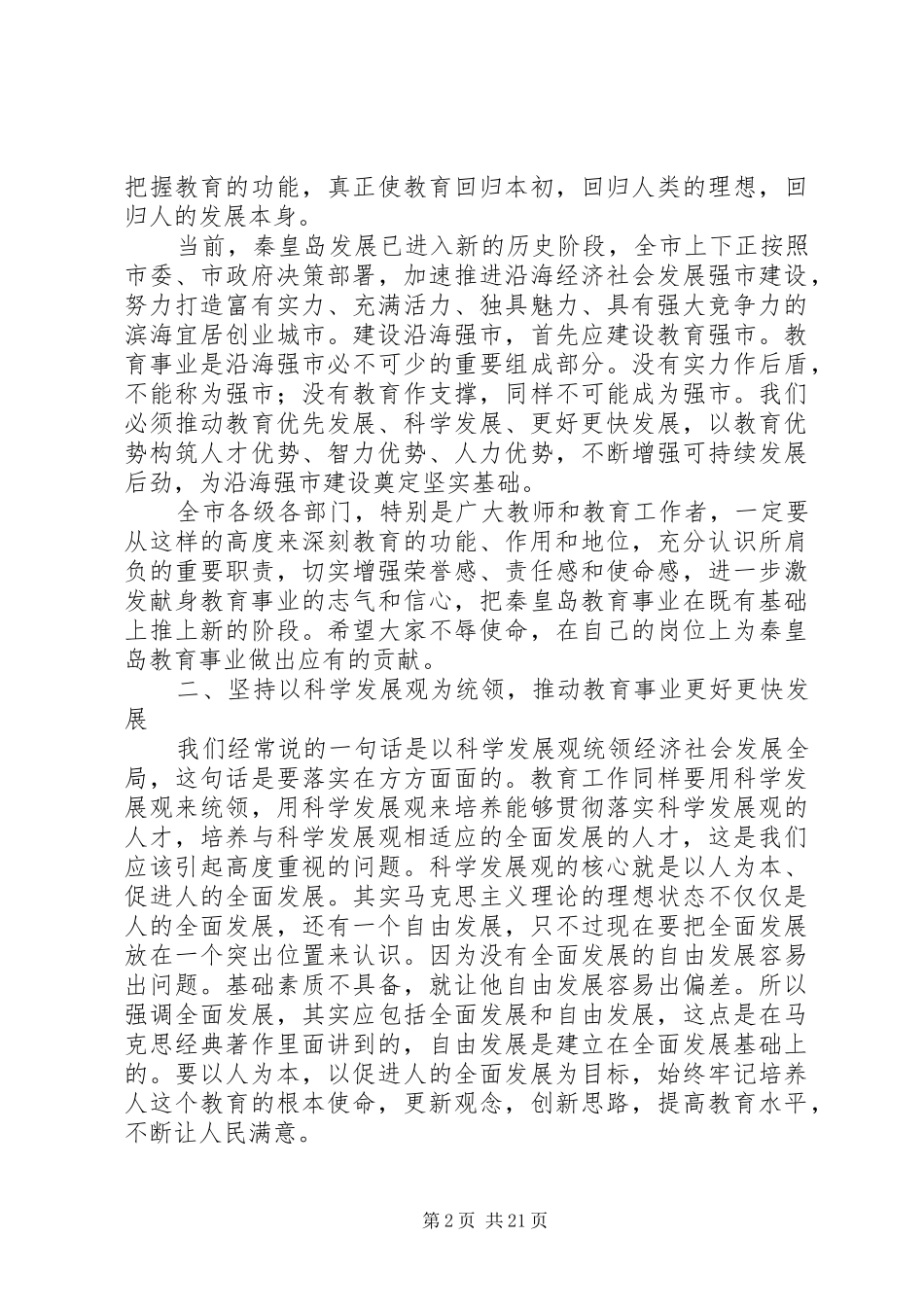 2024年在市优秀教师代表座谈会上的致辞_第2页