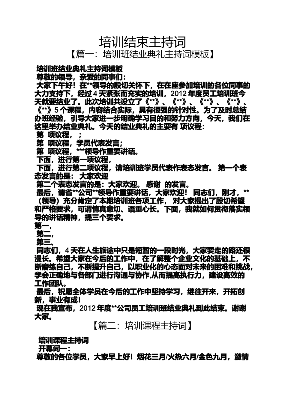 培训结束主持词_第1页