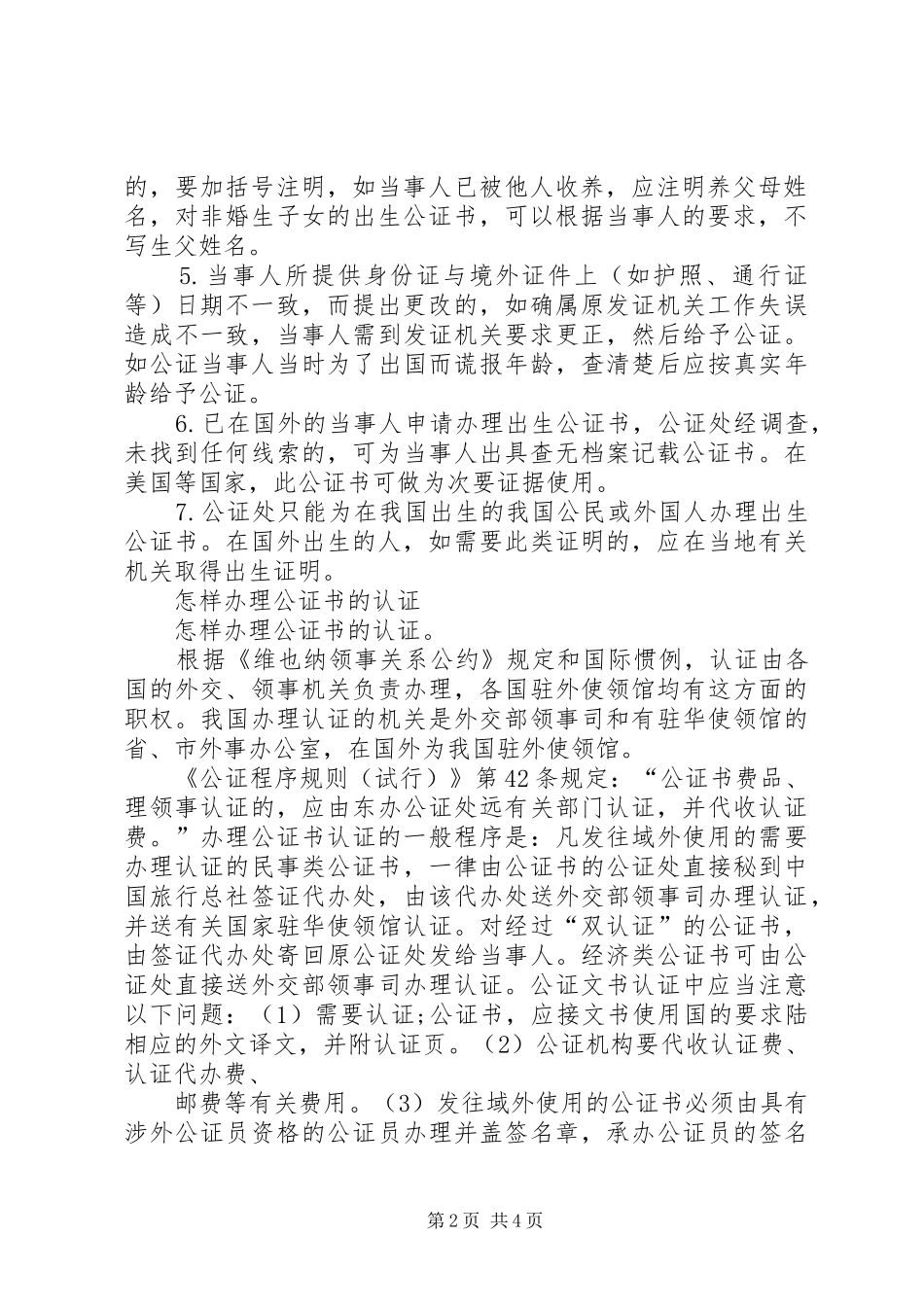 2024年在市怎样办理出生公证书_第2页