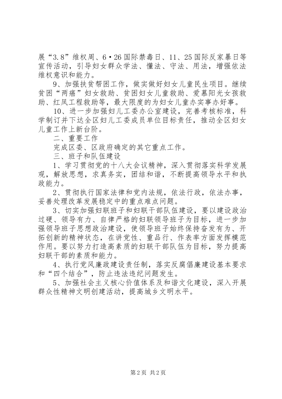 2024年妇联年度妇女工作计划_第2页