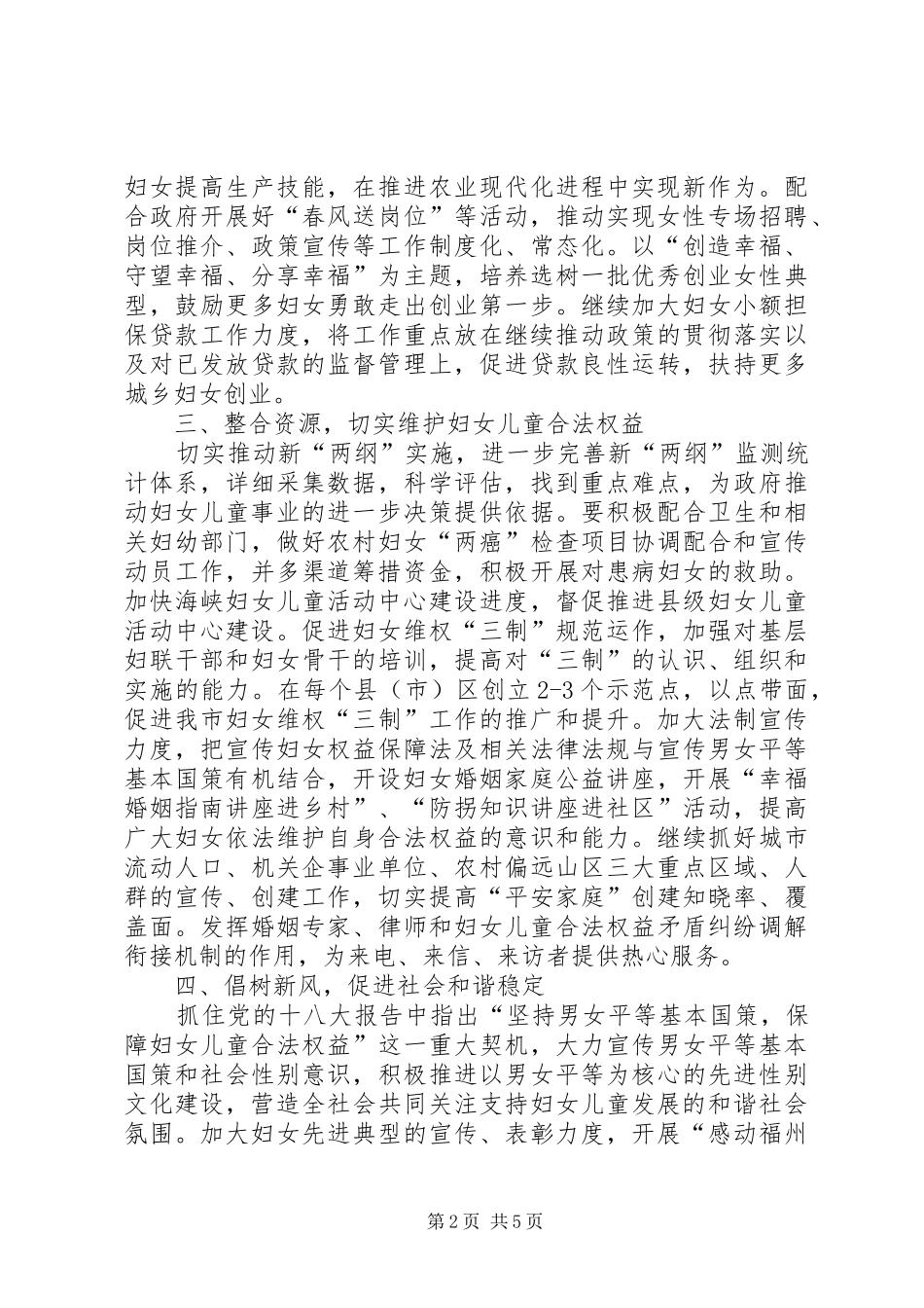 2024年妇联年度妇女工作思路_第2页