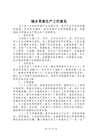 2024年城乡草畜生产工作意见