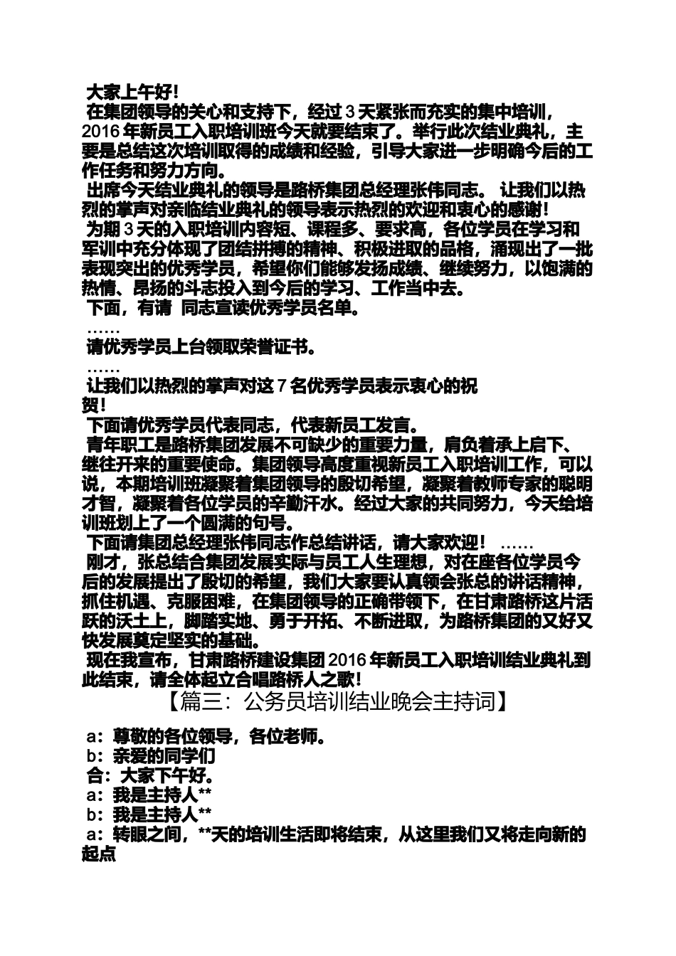 培训结业晚会主持词_第2页