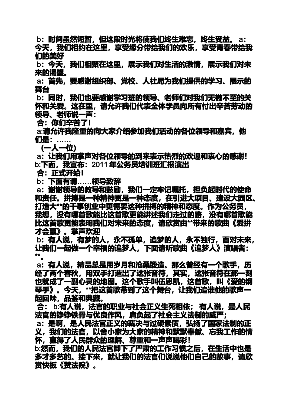 培训结业晚会主持词_第3页