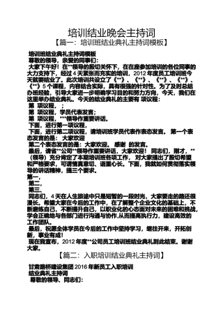 培训结业晚会主持词