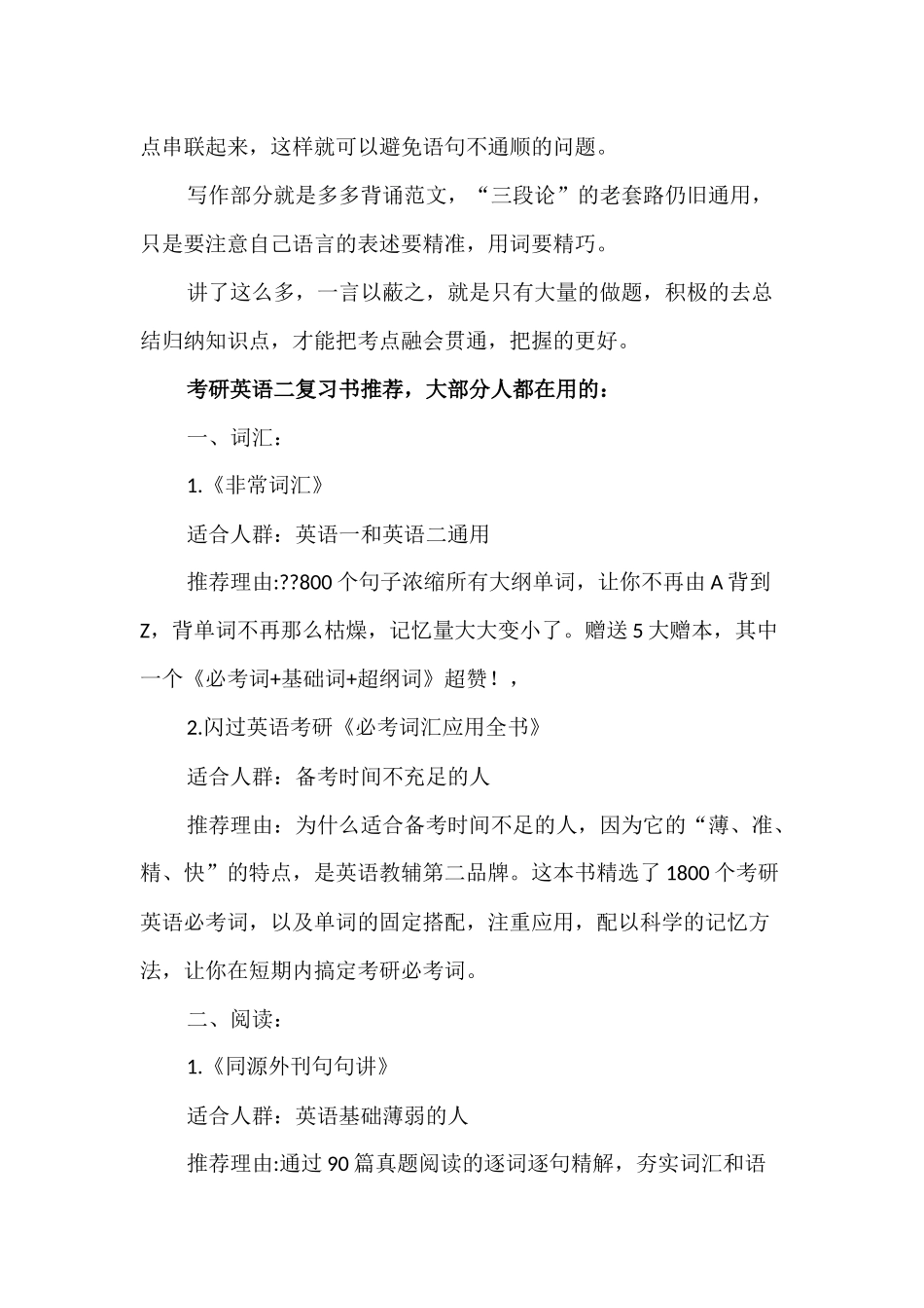 基础太差-考研英语二应该怎么复习_第3页